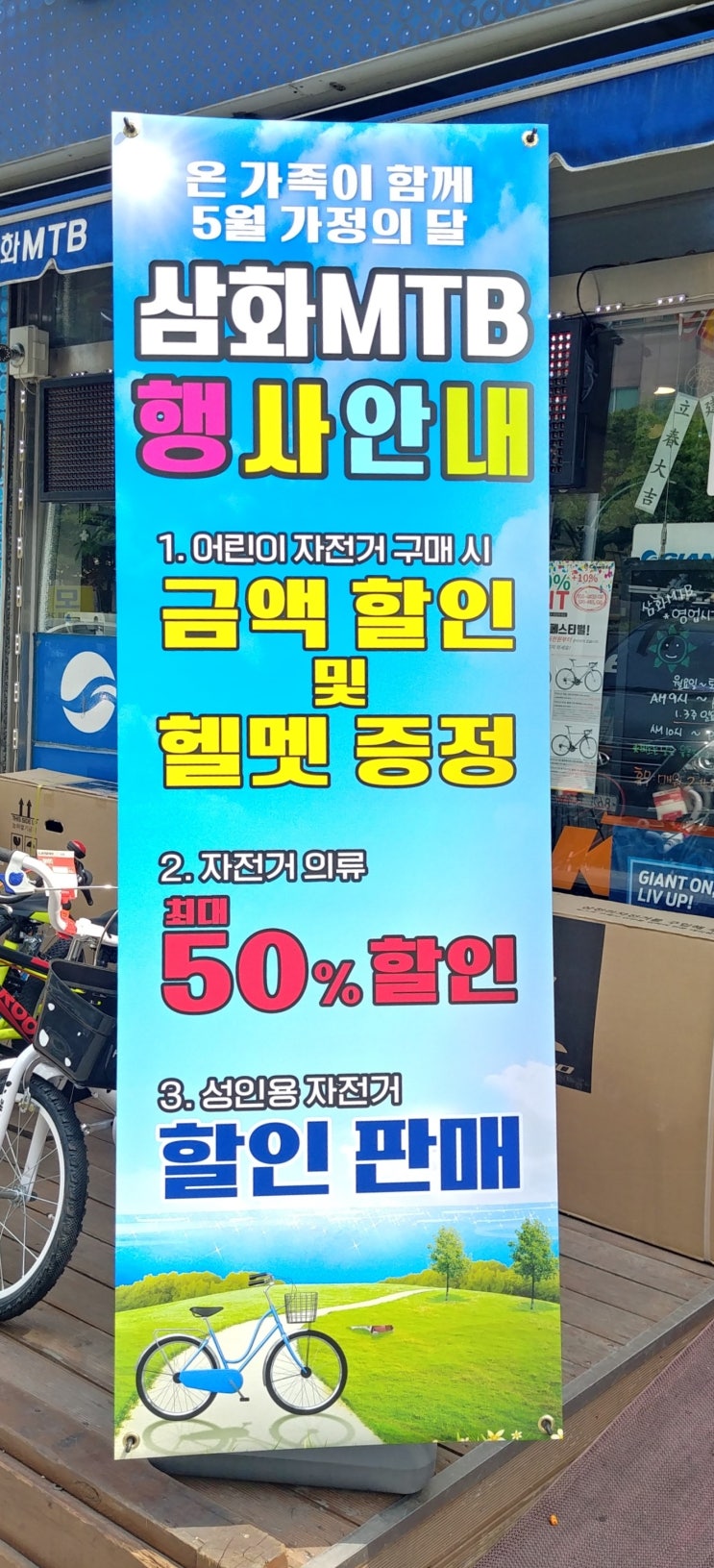  [연휴 영업 안내] 5월 5일(어린이 날)~6일(대체 공휴일) 기간 영업 합니다! - #울산자전거 #울산삼천리자전거