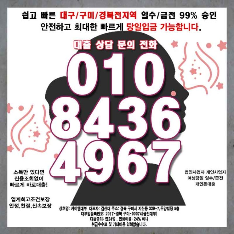  청송 대출 구미 일수 정말 믿고 이용해보세요