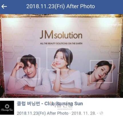  [단독] 그 날, 버닝썬에서 ‘JM 솔루션’ 버닝썬 화장품 행사 열렸다, 버닝썬 한효주?! 버닝썬 정은채?