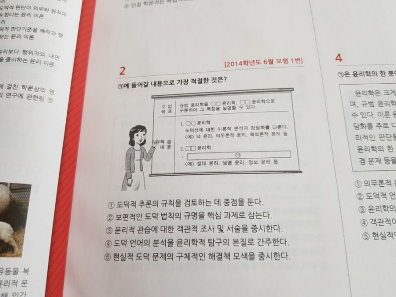 ReviewⅠ2020 수능대비 마더텅 수능기출문제집 생활과 윤리 리뷰 (+ 나만의 공부법 소개!) : 네이버 블로그 Reviewⅰ2020 수능대비 마더텅 수능기출문제집 생활과 윤리 리뷰 (+ 나만의 공부법 소개!) : 네이버 블로그