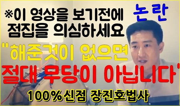  의정부점집 "장진호법사"/ 신점,사주철학,타로 그것이 알고싶다!!