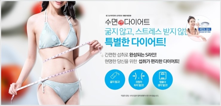  굶지 않고 빨리 살빼는 방법!! 수면앤다이어트3를 소개합니다. 