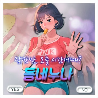  동네누나 어른웹툰 리뷰