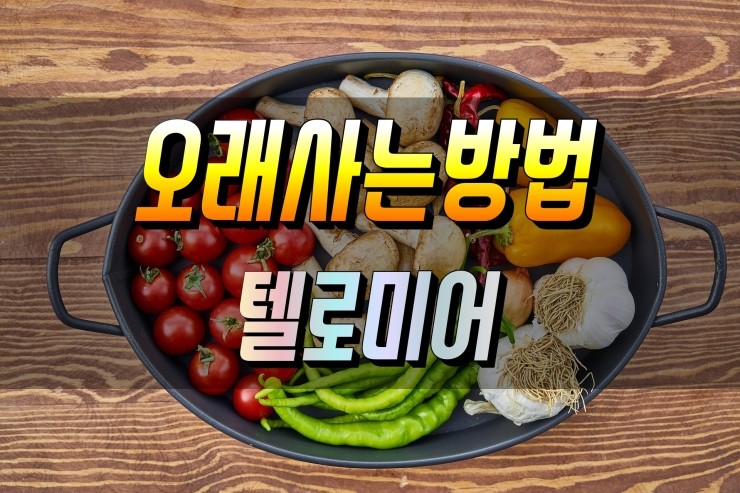 젊어 보이는사람이 장수하는 이유 - 텔로미어의 비밀