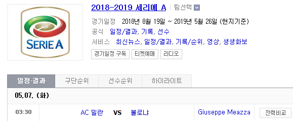 2019.05.06 세리에A (AC밀란 볼로냐) 2019.05.06 세리에A (AC밀란 볼로냐)