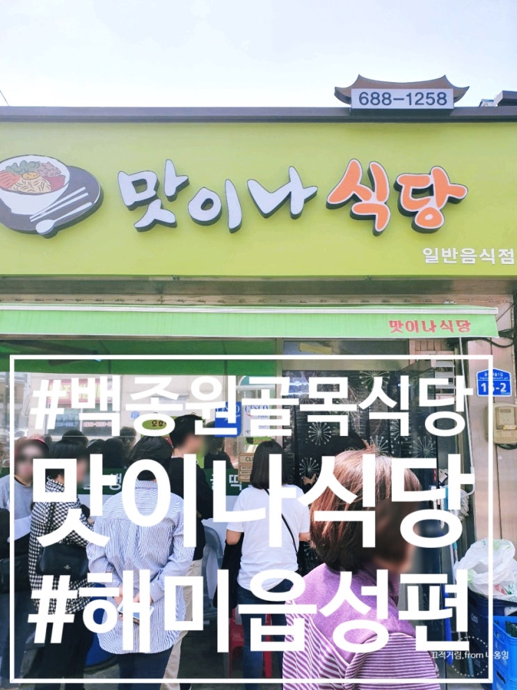  백종원 골목식당 촬영한 해미 맛이나식당 평일 근황 ㅠ