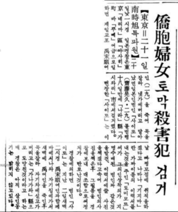  재일교포 여성 피살사건(70. 02. 06)