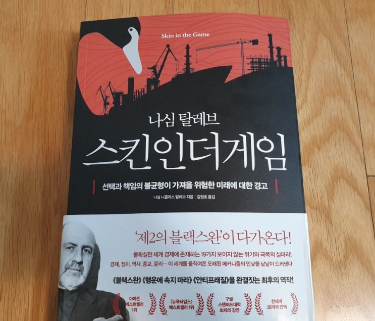  행동과 책임의 균형<스킨 인 더게임>