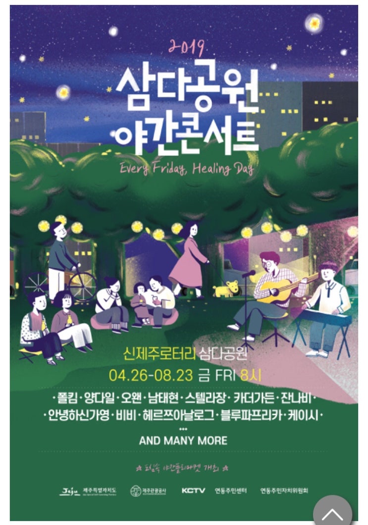  주말 야간 콘서트를 소개해요(매주 금, 토)