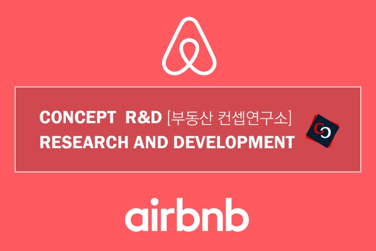  [생활형숙박시설 3편] 에에비앤비를 알면 나도 호텔 사업할 수 있다.