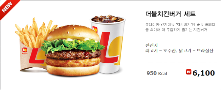  [롯데리아] 더블치킨버거 솔직 후기 / 맛 실화야?