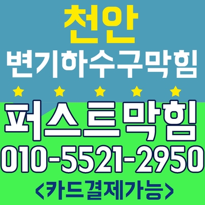  성정동변기막힘,성정동싱크대막힘,성정동하수구막힘성정동세면대막힘 변기노후부속품을 교체하고 변기이물질을 제거했습니다.