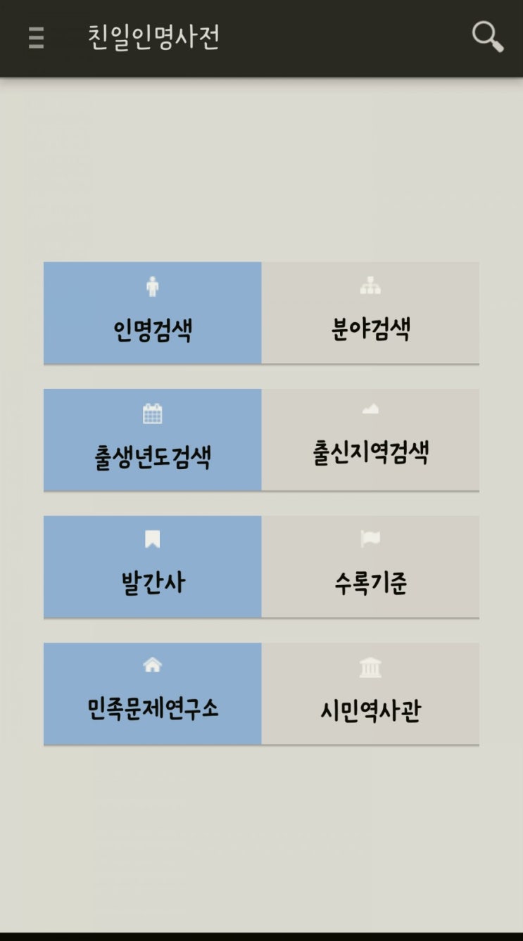  [친일인명사전]_우리나라 친일파는 누구며, 왜 한명도 심판받지 않는가?