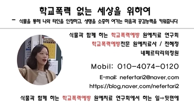  허브아가씨의 마음성장 원예치료 활동 - 우리 같이 살자