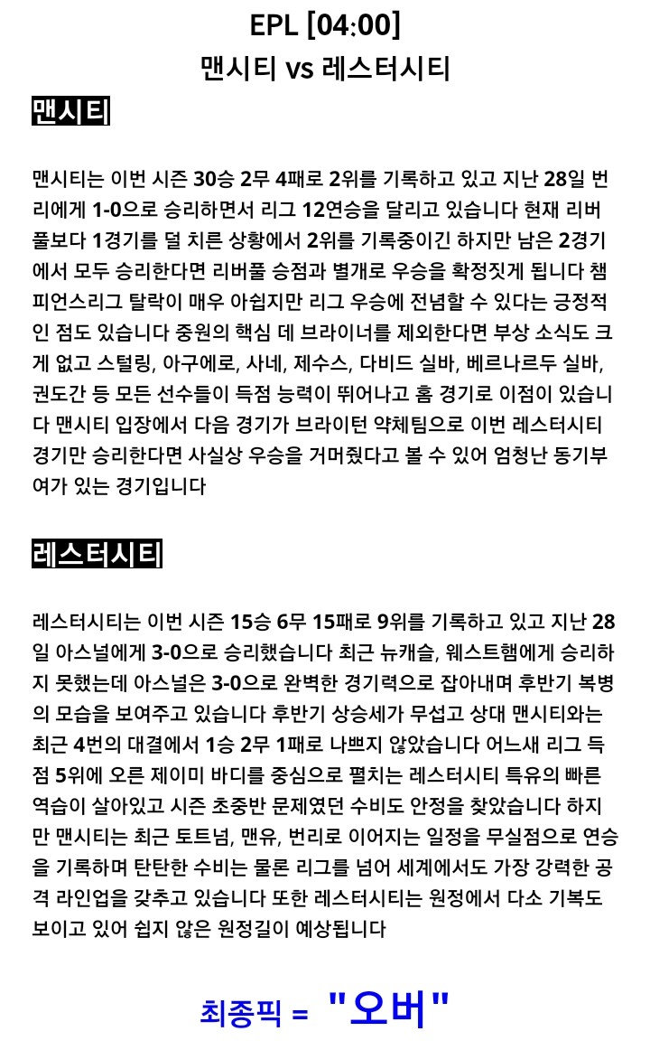  EPL 맨시티 VS 레스터시티