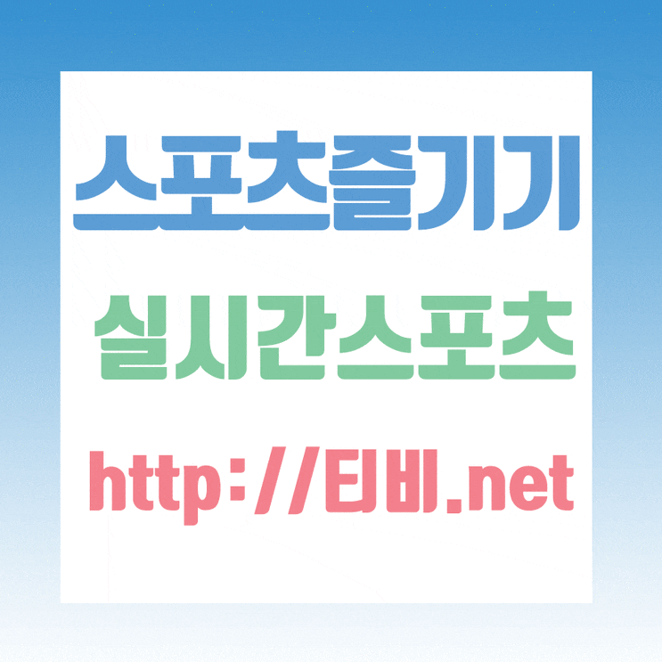  알힐랄 알아인 중계 실시간 라이브 무료로 보려면? AFC CL