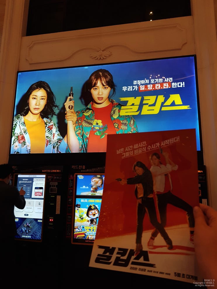  영화 '걸캅스' 시사회 추천 후기 :)