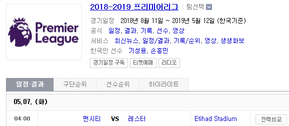 2019.05.06 EPL(프리미어리그) (맨시티 레스터) 2019.05.06 EPL(프리미어리그) (맨시티 레스터)