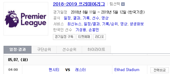 2019.05.06 EPL(프리미어리그) (맨시티 레스터)