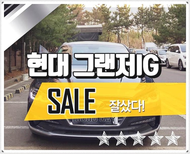  현대 그랜저IG중고차, 중고차직거래 우리 호갱되지말아요