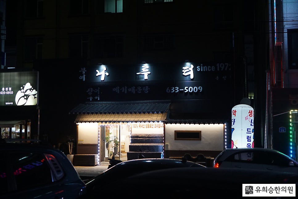 나루터장어 사진 1