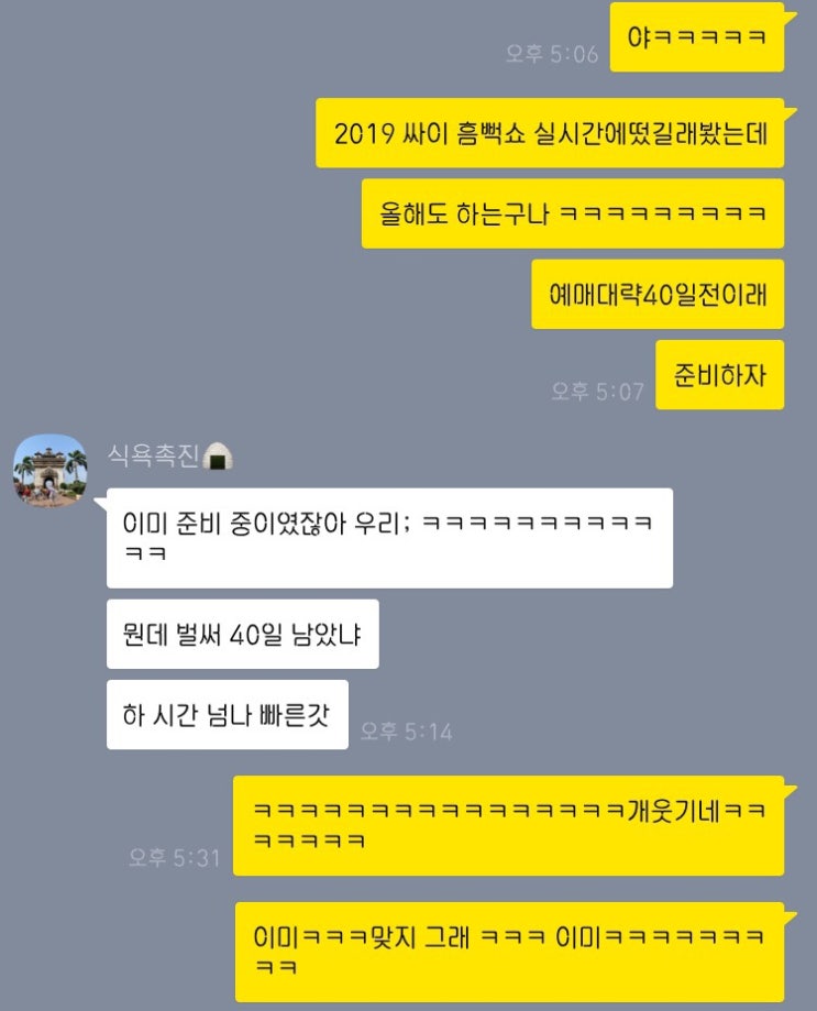  2019 싸이 흠뻑쇼 또 가즈아!!!!!