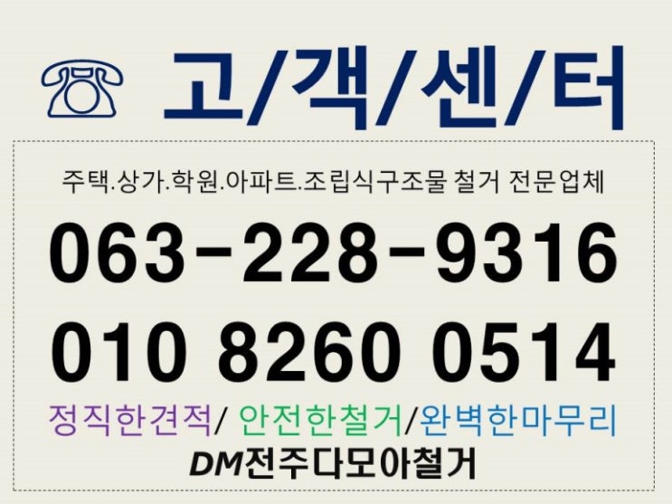  다모아철거