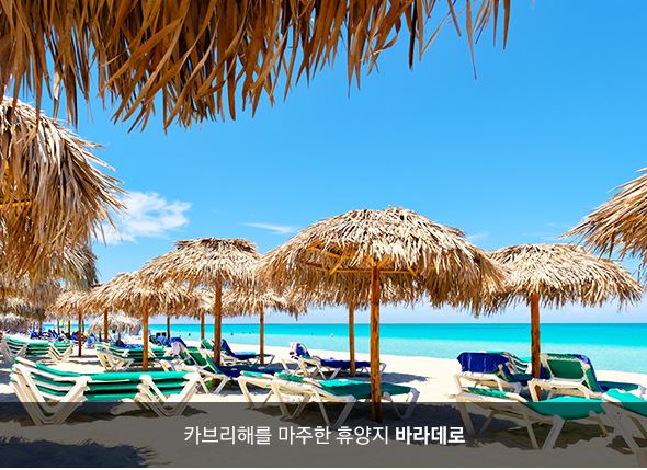  BC카드 쿠바 왕복 항공권 99,000원 !!