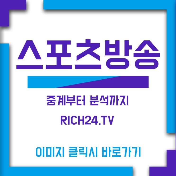  폴란드축구 중계를 무료로 선명한 화질 제공하는 방송국