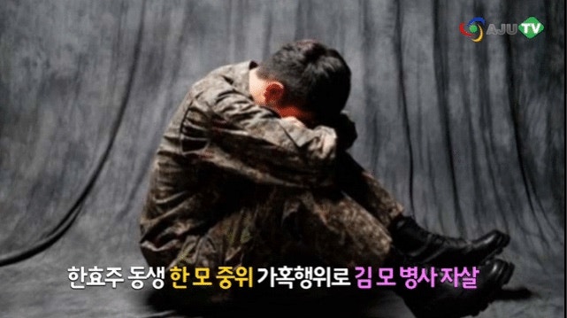 한효주 남동생 논란. 김일병 자살(그것이 알고싶다)