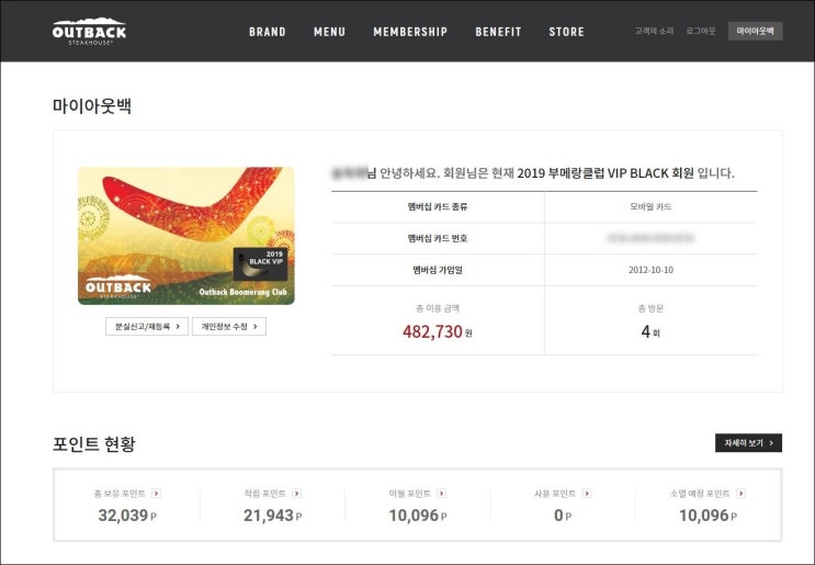  아웃백 부메랑 클럽 vip 블랙 혜택 skt 15% 할인