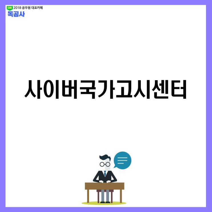  [사이버국가고시센터] 사이버국가고시센터에서 접수할 수 있는 시험은?