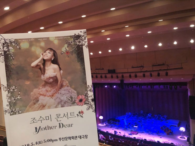  19.05.04 조수미 콘서트 Mother Dear
