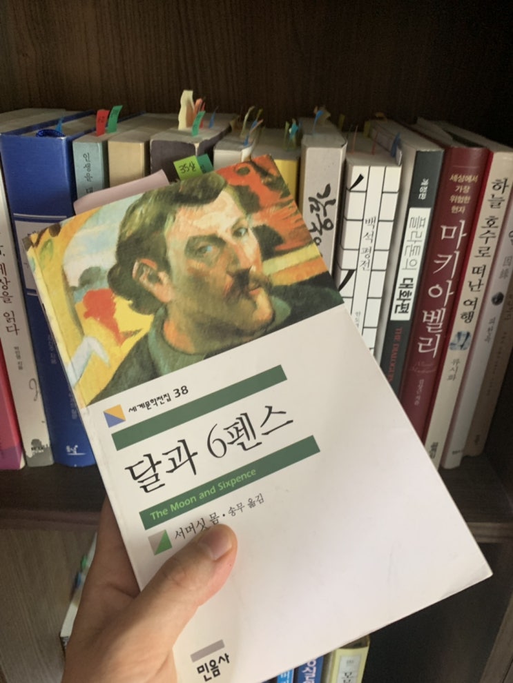 [달과 6펜스] - 서머싯 몸(3)