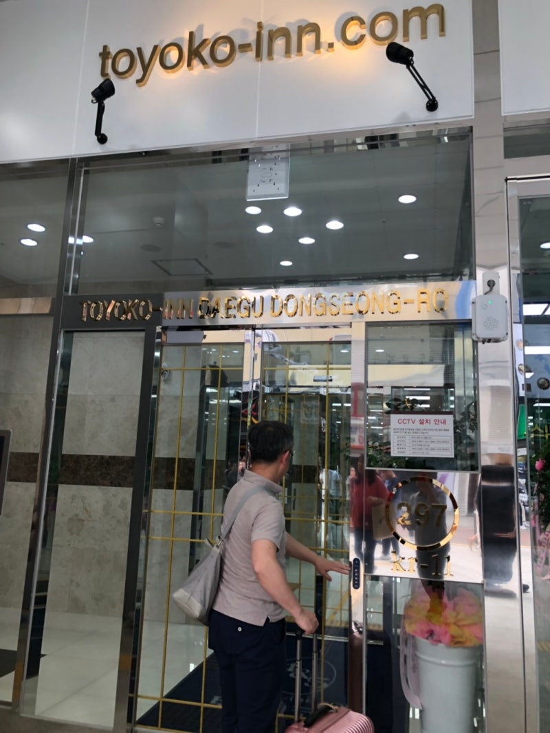 토요코인호텔 대구동성로점 아주 쾌적하고 널찍하니 경제적이고 좋아요. : 네이버 블로그