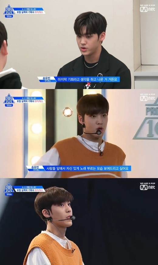 '프로듀스X101' 송유빈 "마지막 기회라 생각하고 도전"