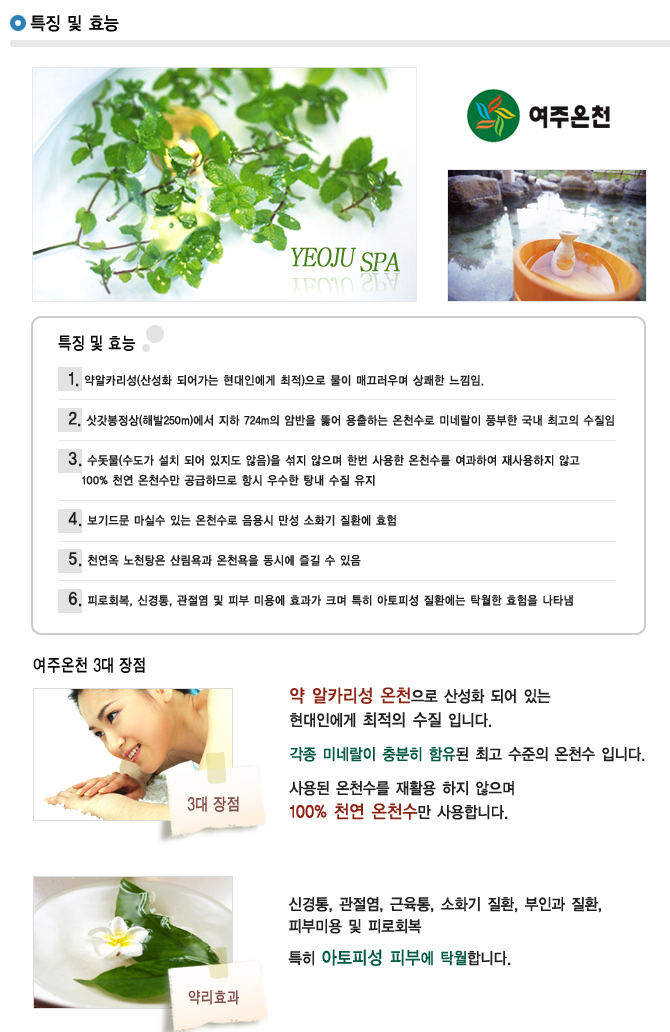  [여주 온천 방문기] 알칼리성 온천 여주 온천 방문기.