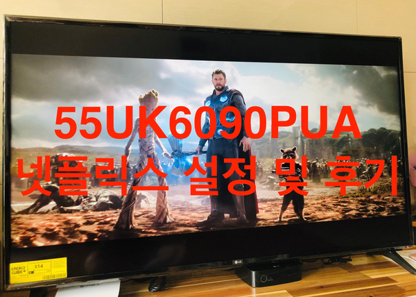 LG UHD 스마트 티비 55UK6090PUA 넷플릭스 설정 및 후기