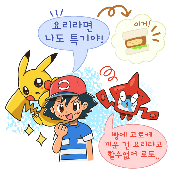  포켓몬 썬문 121화에서 카푸꼬꼬꼭이 원하는 요리