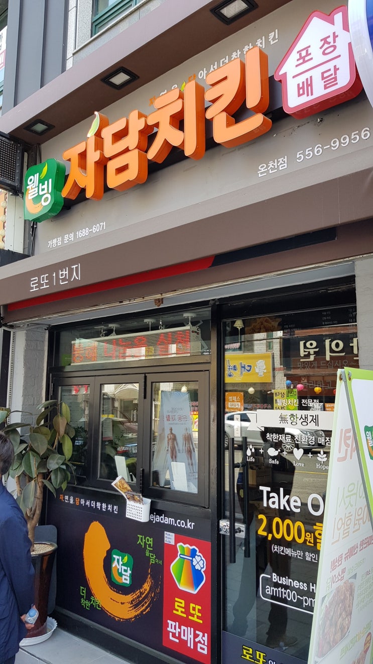  [온천동 배달맛집]먹방 블로거의 "자담치킨" 솔직후기 ~!!