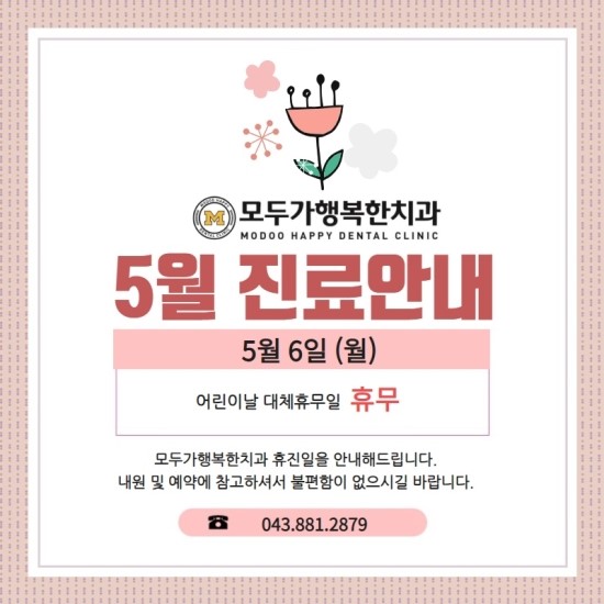  대체공휴일 휴진안내입니다.