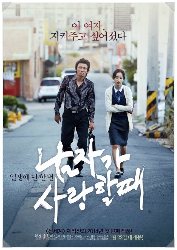  [영화] 남자가 사랑할 때.2014
