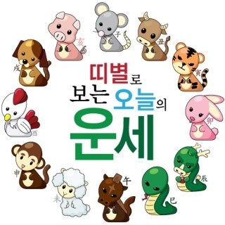띠별 월별운세 5월 5일~6월 2일(음력 4월 운세) 사업 궁합 재회 신점 운세풀이 띠별 월별운세 5월 5일~6월 2일(음력 4월 운세) 사업 궁합 재회 신점 운세풀이