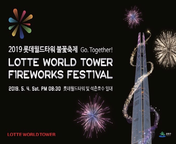  잠실 롯데타워 불꽃 축제