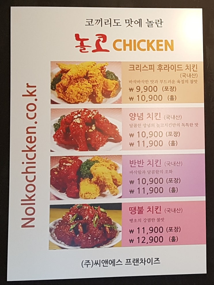  형곡동맛집 놀코치킨