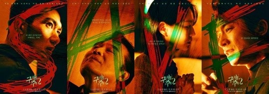  구해줘2 줄거리 및 인물관계도, 등장인물 엿보기?