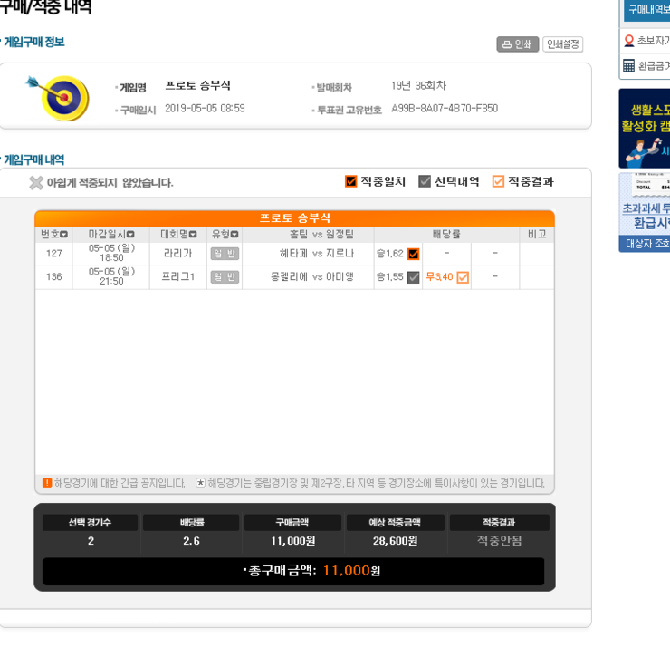  스포츠 배트맨토토36회차 승부식 참패-ㅠ몽펠리에 vs아미앵 멘붕  와 맨유........; 아스널미쳣네진짜;;#epl스포츠토토, #맨유vs허더즈필, #아스널vs브라이턴, #몽펠리에vs아미앵