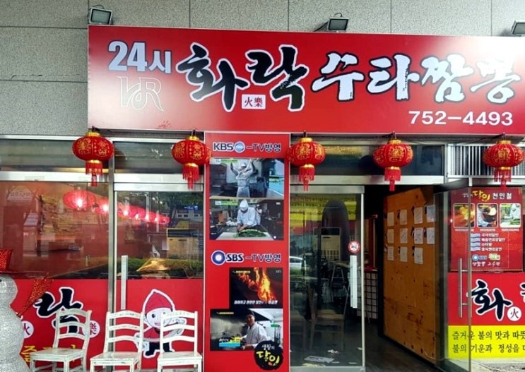  생생정보! 고수가 만들어낸 해물짬뽕 "화락수타짬뽕"