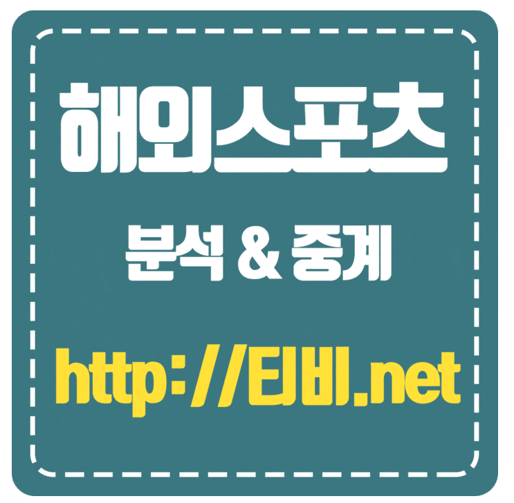  에스테그랄 알두하일 중계 아시아컵 챔스 실시간으로 축구 구경하자!