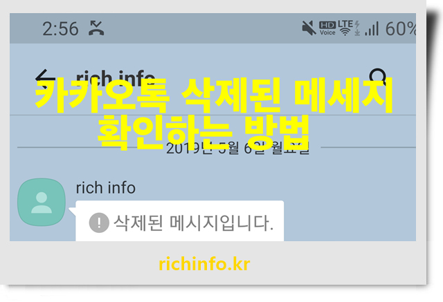  카카오톡 삭제된 메시지 확인하는 방법